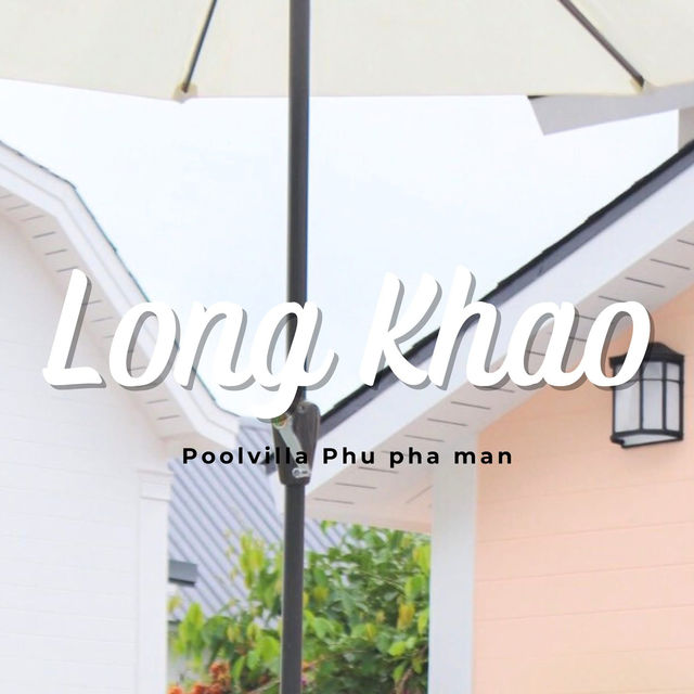 หลงเขา ภูผาม่าน🌿
