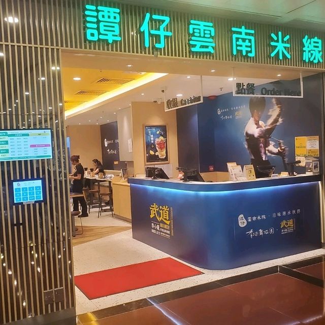 【譚仔雲南米線 x 香港舞蹈團】再度聯手