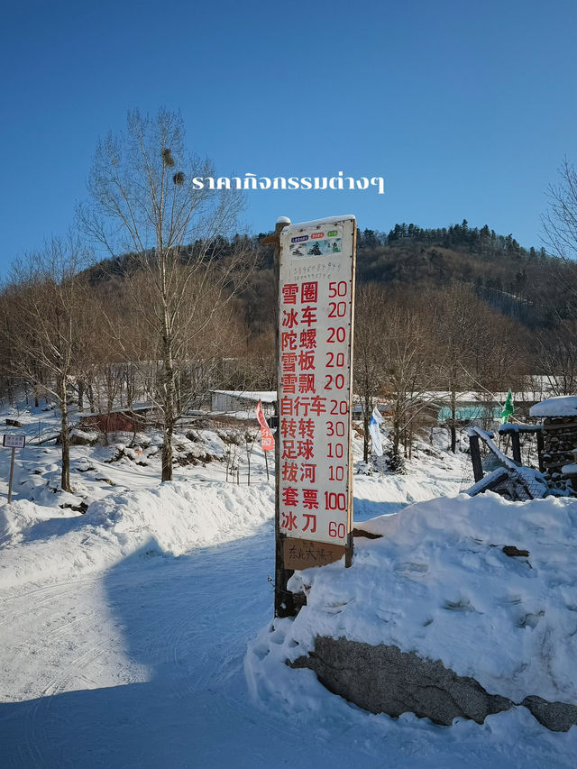 เที่ยว Snow Valley (Harbin) เดือนธันวาคม