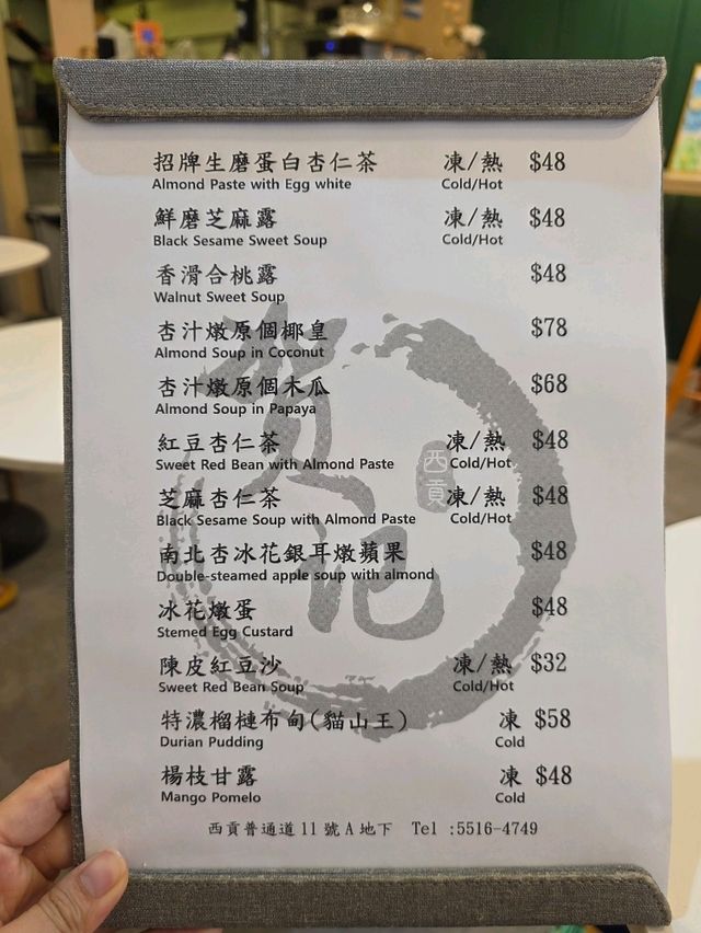 西貢甜品店必試杏仁茶🍮 西貢甜品店必試杏仁茶🍮