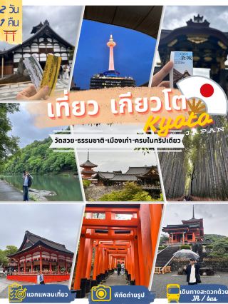⛩️Kyoto2D1Nทริปเดียวเที่ยวครบ:วัด ป่าไผ่ เมืองเก่า
