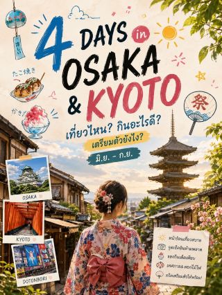 🇯🇵 4 Days in Osaka & Kyoto: Where to go in the summer (June–September)? How to prepare for a fun trip?