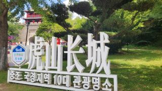 Becoming a "Hero" at the Hushan Great Wall