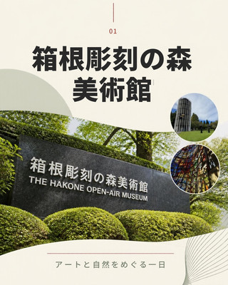 箱根・彫刻の森美術館｜ステンドグラスに包まれる幻想的な時間✨