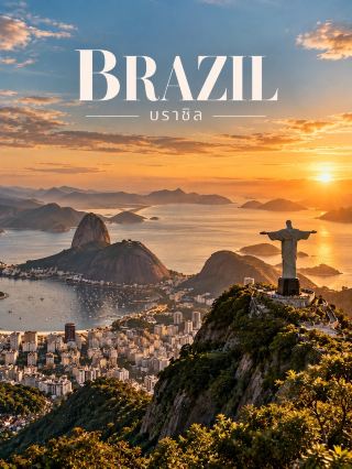 🇧🇷 BRAZIL — บราซิล

ประเทศที่ใหญ่จนเที่ยวครั้งเดียวแทบไม่พอ 🌎✨ บราซิลมีครบทั้งเมืองริมทะเล ป่าฝนอะเมซอน น้ำตกยักษ์ ทะเลทรายเนินทราย และวัฒนธรรมที่เต็มไปด้วยสีสัน

🏙️ Rio de Janeiro
เมืองที่วิวสวยแบบจำได้ทันที ทั้งภูเขา Sugarloaf, Christ the Redeemer, ชายหาด Copacabana และ Ipanema แถมบรรยากาศของเมืองยังเต็มไปด้วย samba และวัฒนธรรมบราซิล 🇧🇷

🌿 Amazon Rainforest
ป่าฝนขนาดมหึมาที่ครอบคลุมพื้นที่ของหลายรัฐในบราซิล มีทั้งแม่น้ำ ป่า พื้นที่ชุ่มน้ำ และสัตว์ป่านานาชนิด เหมาะกับสายธรรมชาติและ ecotourism มาก ๆ

💦 Iguaçu Falls
น้ำตกขนาดใหญ่บริเวณชายแดนบราซิล–อาร์เจนตินา มีน้ำตกย่อยจำนวนมากกระจายอยู่ท่ามกลางผืนป่า เป็นหนึ่งในแลนด์มาร์กธรรมชาติที่อลังการที่สุดของอเมริกาใต้

🏜️ Lençóis Maranhenses
ภูมิประเทศสุดแปลกตาที่มีเนินทรายสีขาวสลับกับทะเลสาบน้ำจืดตามฤดูกาล และตั้งแต่ปี 2024 ได้รับการขึ้นทะเบียนเป็นมรดกโลกทางธรรมชาติของ UNESCO 🌊

🎭 Salvador
เมืองเก่าแก่ริมทะเลที่โดดเด่นเรื่องวัฒนธรรม Afro-Brazilian ทั้งดนตรี อาหาร capoeira และสถาปัตยกรรมสีสันสดใส

เสน่ห์ของบราซิลคือ “ใหญ่และหลากหลายจริง ๆ” ตั้งแต่เมืองที่มีชีวิตชีวา ไปจนถึงธรรมชาติที่กว้างสุดสายตา 🇧🇷✨

#Brazil #เที่ยวบราซิล #SouthAmerica #เที่ยวต่างประเทศ