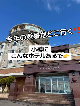 這間飯店的每間客房都能欣賞到海景，私人露天浴池更可飽覽日本海的壯麗景色。這裡是成人的世外桃源，您可以同時享受小樽的迷人風光、北海道的美食和溫泉。