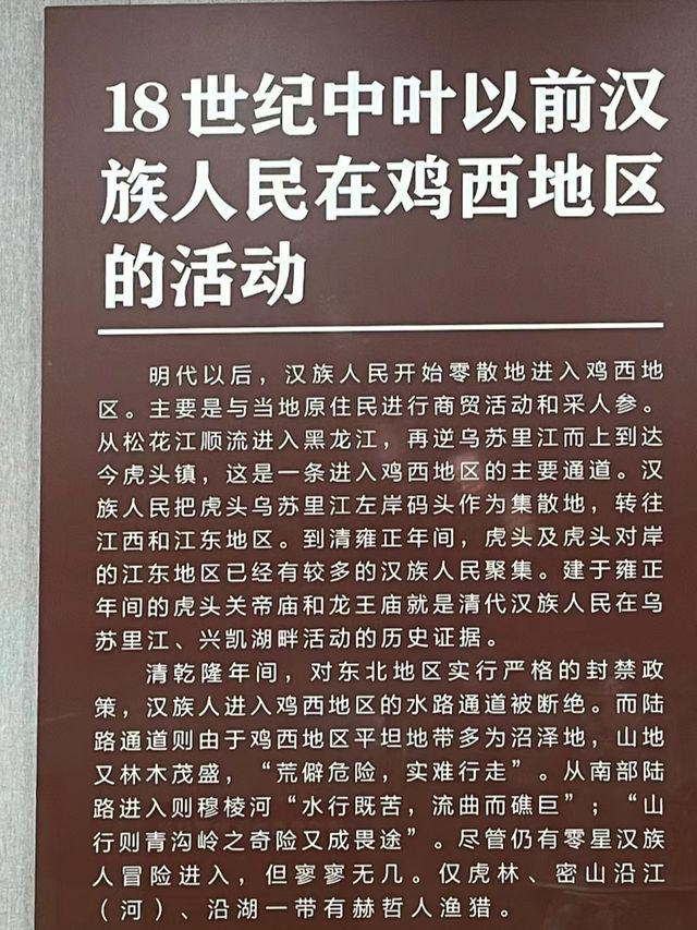 鸡西是中國東北邊陲開發較早的地區，早在六千年前，鸡西地區的先民一一肅慎人就開始生息繁衍在這片肥沃的黑土地上，創造了燦爛的古代漁獵文明一一新開流文化