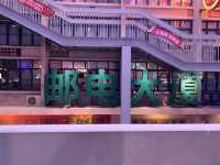 歡迎來到90年代。