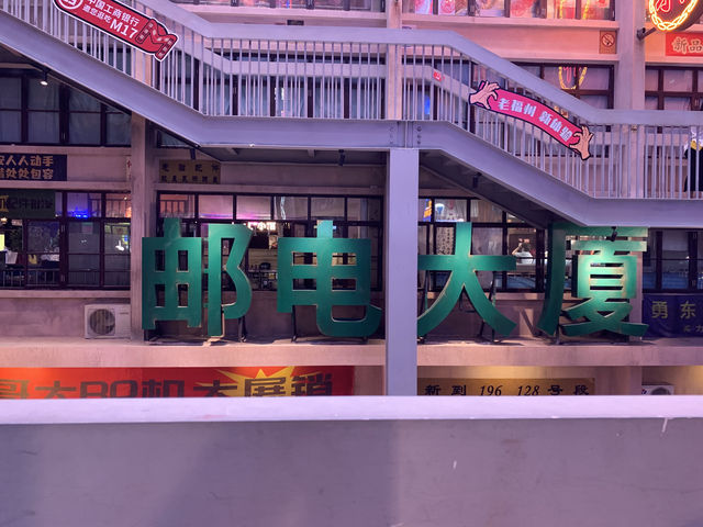 歡迎來到90年代。