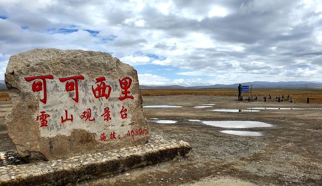翻越昆侖山，走進可可西里
