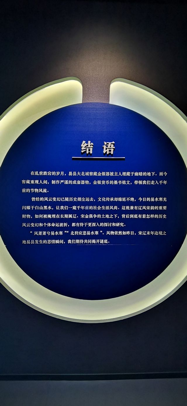 易水寒光——宋遼金銀器窖藏展。