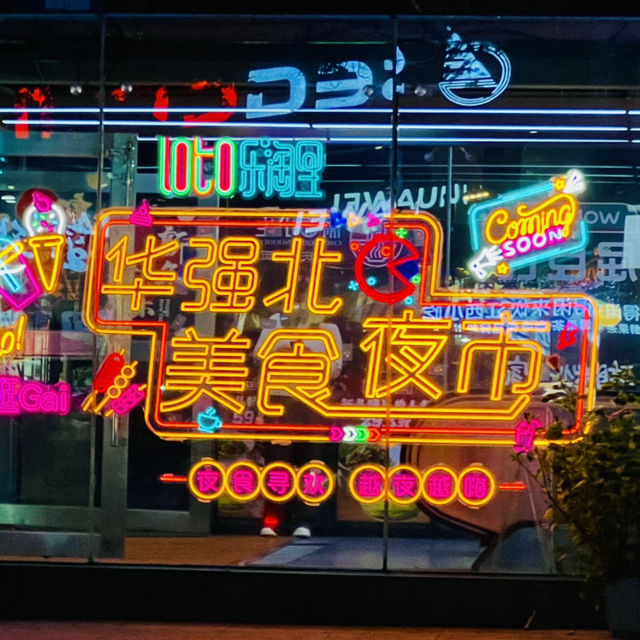 打卡深圳華強北美食夜市啦