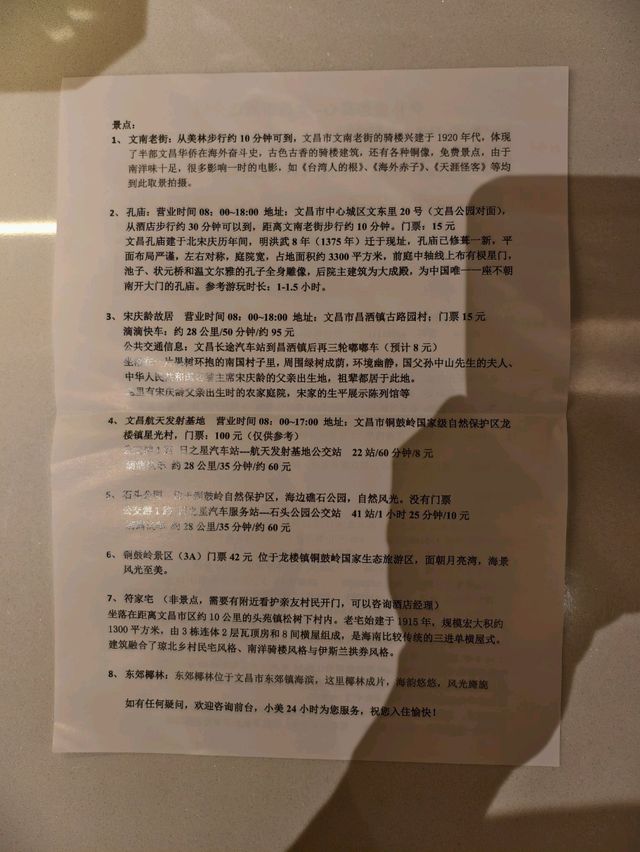 來海南文昌 首選CP質滿滿 酒店