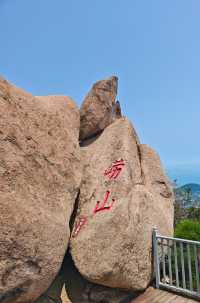 山海道韻，茶香沁心——青島嶗山深度遊玩全攻略