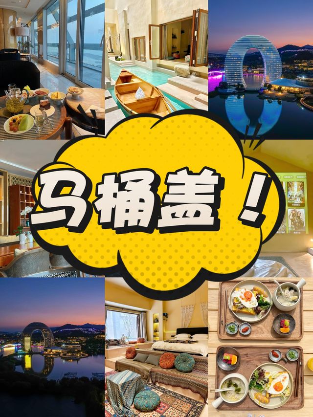 湖州太湖「馬桶蓋」