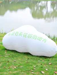 屬於蕪湖人的「野外畫廊」，人少景美！