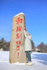 在中國最北，赴一場冰雪與極光的浪漫之約