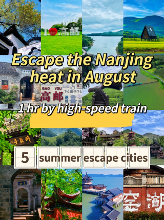 南京蒸し暑さ天救いガイド！高速鉄道で1時間で行ける5つの涼しい小さな町