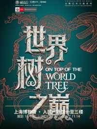 The World Tree | Complete guide to the Shanghai Museum Americas exhibition