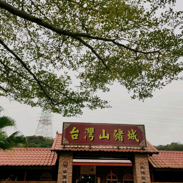 佔地超廣的吃飯去處-台灣山豬城