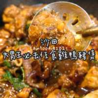 沙田大胃王必食任食雞豬鴨煲放題