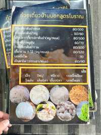 ร้าน ก๋วยเตี๋ยวบ้านนอกสูตรโบราณ 🥗