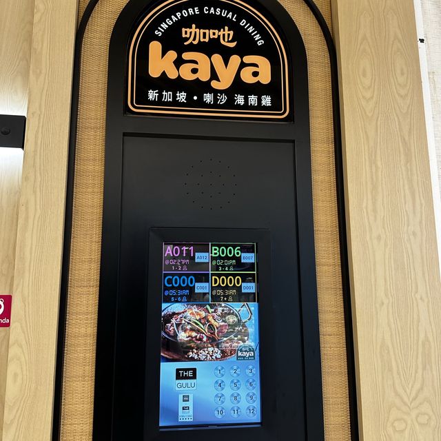 住宅區的南亞風味-咖吔Kaya