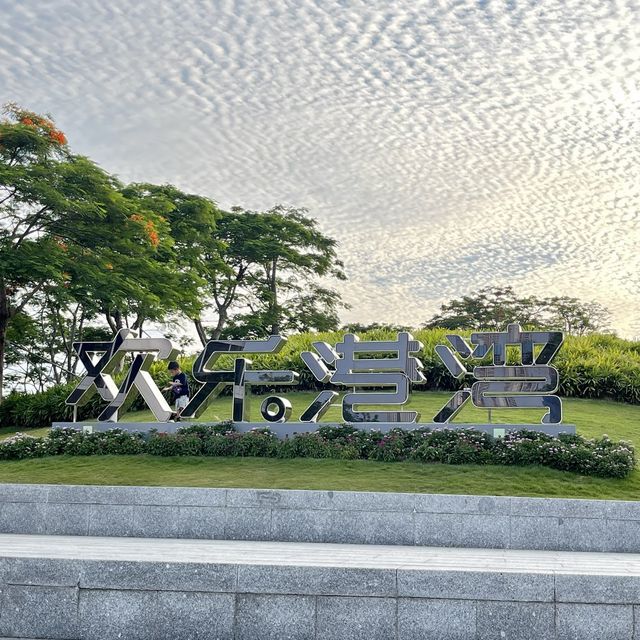歡樂港灣-集多種體驗於一身的海濱公園，令人樂而忘返