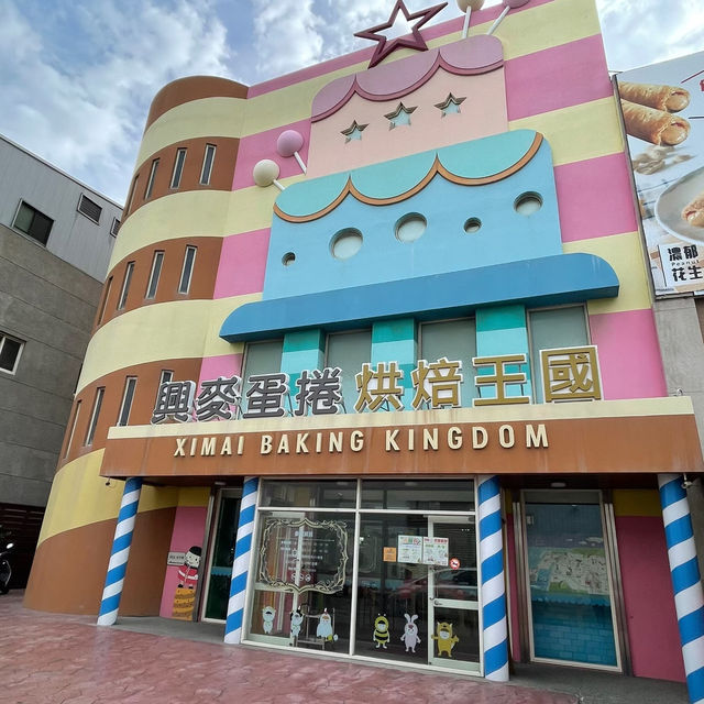 彰化旅遊景點～興麥蛋捲烘焙王國