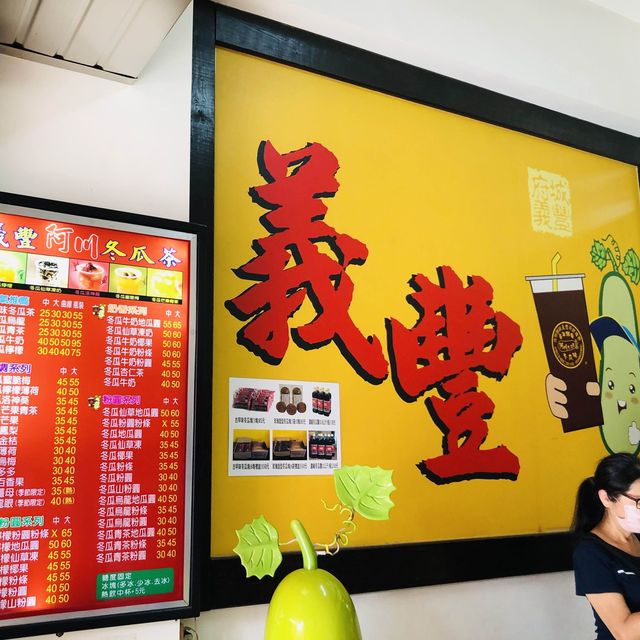冬瓜茶也有百年老店：台南義豐阿川冬瓜茶  