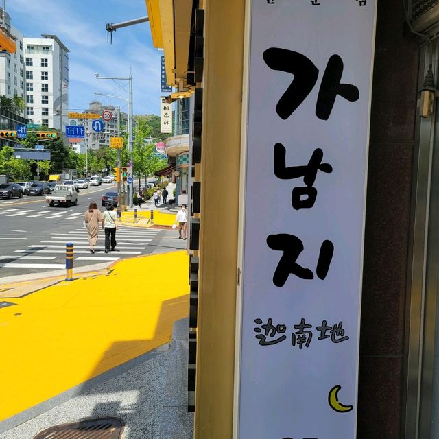 두근두근여름휴가 대전 쌀국수 맛집 가남지