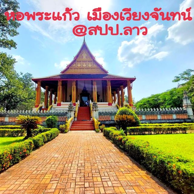 หอพระแก้ว เมืองเวียงจันทน์🪷