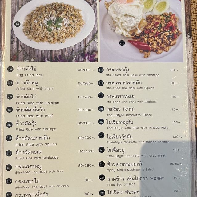 อร่อยเต็มพุง ภัตตาคารบ้านทุ่ง ปทุมธานี 