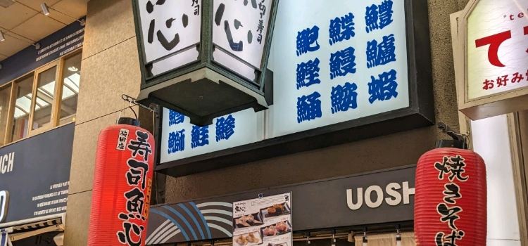 Ganso Bucchigiri Sushi Uoshin Umeda