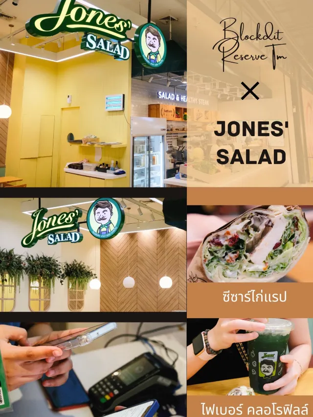 Jones'salad 🥗 | ร้านอาหารสำหรับคนรักสุขภาพ