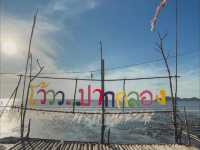 บ้านปากคลองบางกระดาน แหลมงอบ จ.ตราด