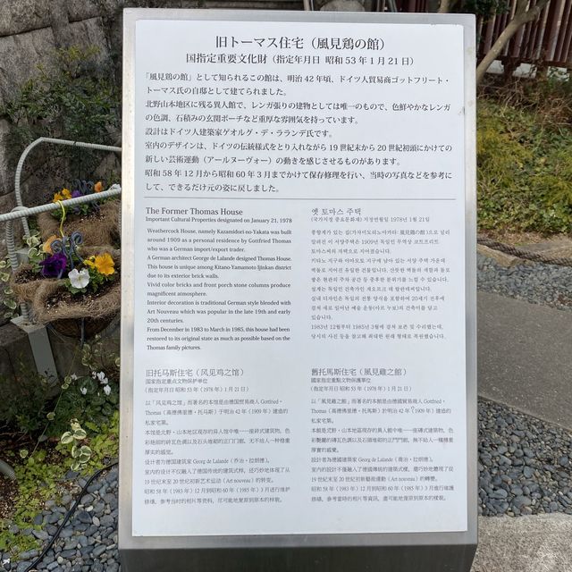 兵庫県・神戸北野異人館「風見鶏の館」