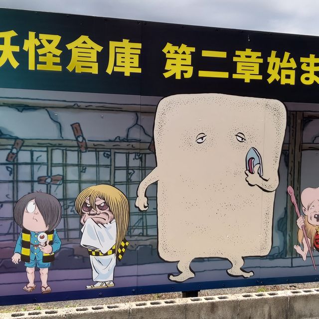 鳥取縣熱門景點之一 - 境港巿