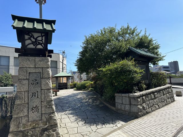 東京・品川。東海道五十三次『品川宿』。『北品川宿』と『南品川宿』を隔てる橋『品川橋』を散策。