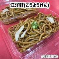 明石の老舗中華そば江洋軒(こうようけん)太麺と黒いソースは絶品