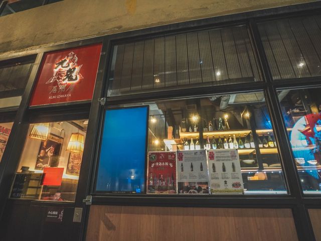 高街隱世居酒屋