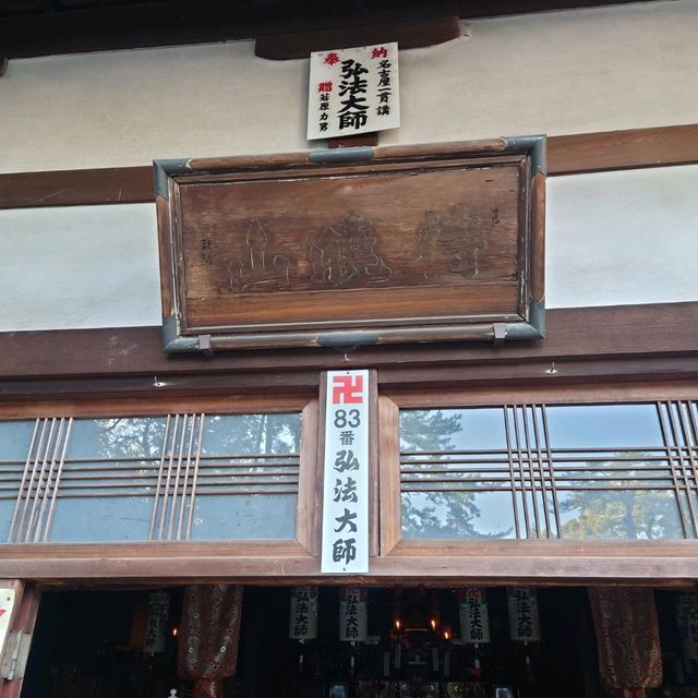新四国八十八箇所霊場83番札所「弥勒寺」