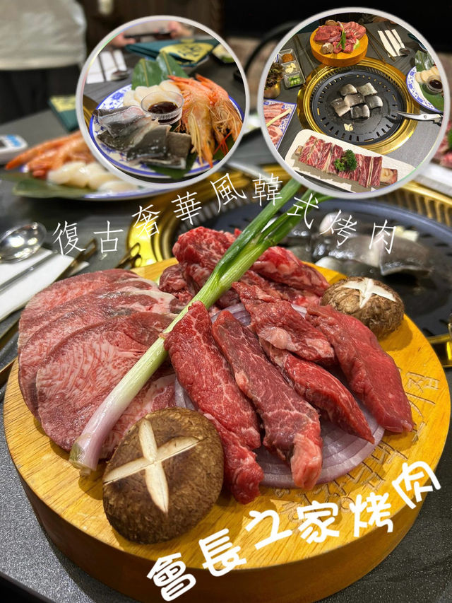 長沙灣抵食韓式烤肉  復古奢華風打咭必到 
