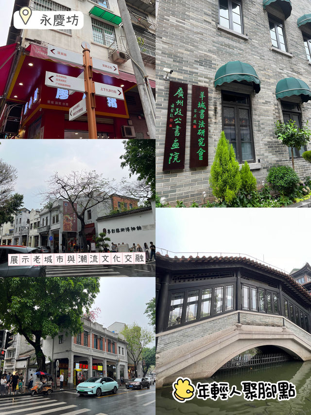 展示老城市與潮流文化交流😬永慶坊💖