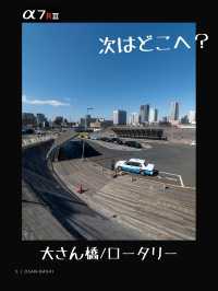 【雑誌風】横浜穴場写真スポット7選！
