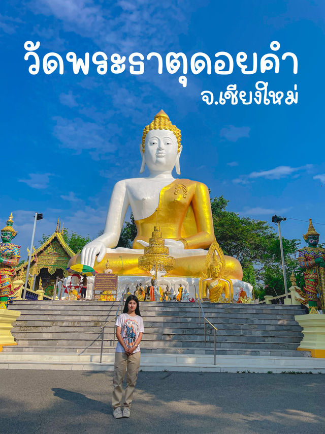 วัดพระธาตุดอยคำ | เชียงใหม่