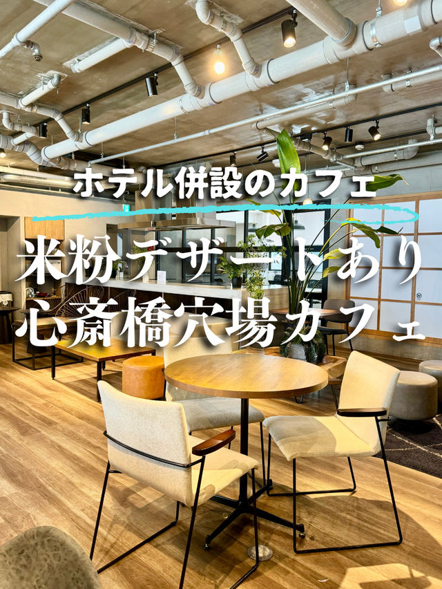 【大阪・心斎橋】ヴィーガンの焼き菓子もある穴場カフェ