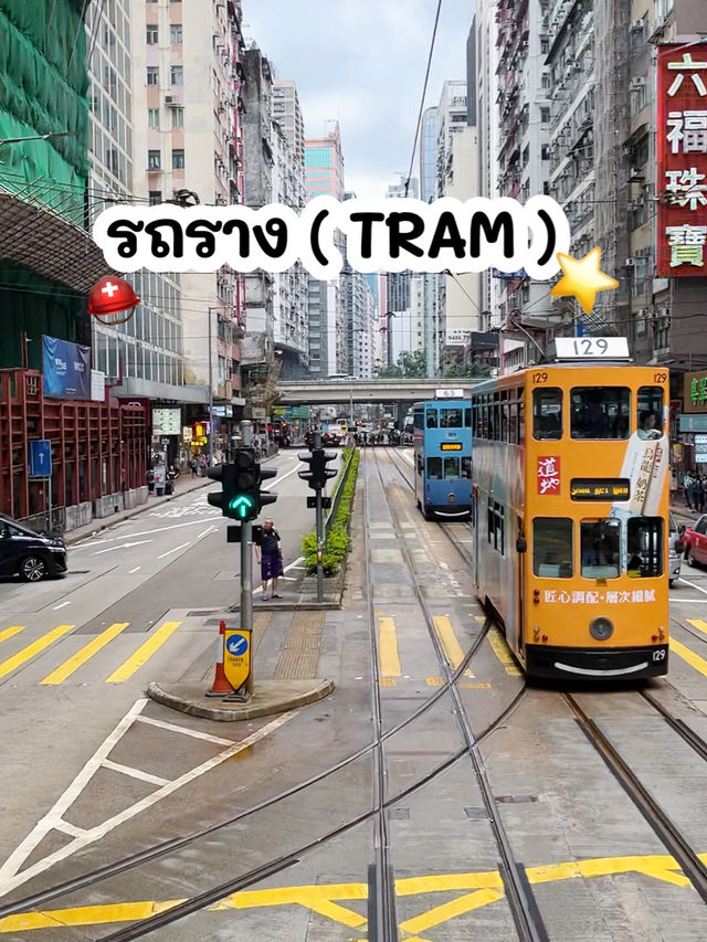 HOWTO วิธีเดินทางด้วยขนส่งสาธารณะในฮ่องกง 🚇