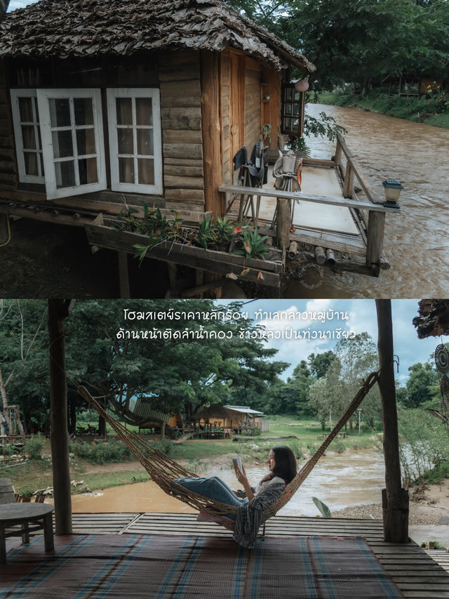 ที่พักชิลๆ ที่เมืองคอง อ.เชียงดาว