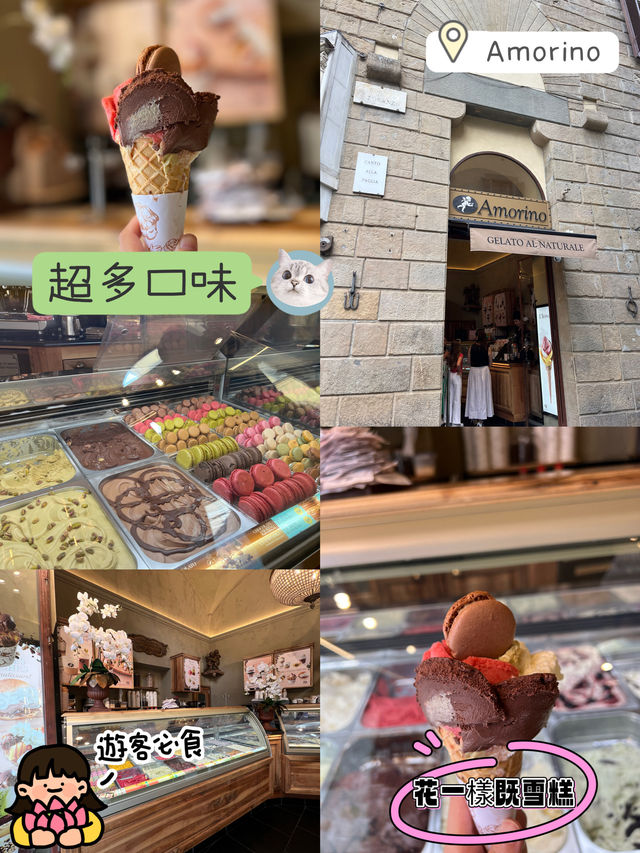 花一般既雪糕🍦佛羅倫斯最美Gelato💕Amorino